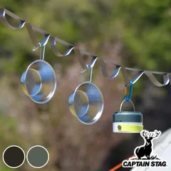 ハンギングロープ カラビナ付ループロープ モンテ キャプテンスタッグ （ CAPTAIN STAG ハンギング ロープ カラビナ ハンギングフック アウトドア キャンプ ハンギングチェーン 210cm フック 吊り下げ 物干し 吊り下げロープ ）)のサムネイル