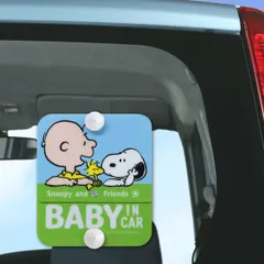 セーフティサイン くるくる スヌーピー＆フレンズ （ 赤ちゃん ベビー ステッカー ゆらゆら キャラクター SNOOPY PEANUTS 赤ちゃんが乗っています マーク かわいい カー用品 ）)