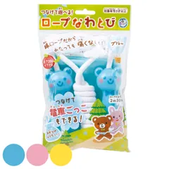 なわとび ロープなわとび おもちゃ （ 縄跳び 子供用 玩具 綿 ロープ 運動 運動神経 子供 キッズ 幼児 男の子 女の子 縄飛び 体育 繋がる 電車ごっこ 袋付き 長さ調節可能 痛くない 外遊び 保育園 幼稚園 ） )
