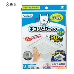 フィルター パッと貼るだけ ホコリとりフィルター 換気扇用 20cm 3枚入り （ 換気扇用フィルター 換気扇 埃 ホコリ 貼るだけ キッチン お風呂 トイレ 脱衣所 ホコリとり 簡単 シールタイプ 汚れ防止 抗菌 抗カビ 貼ってはがせる ）)のサムネイル