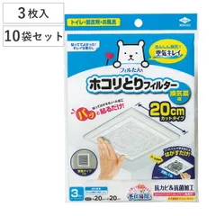 フィルター パッと貼るだけ ホコリとりフィルター 換気扇用 20cm 30枚セット （ 換気扇用フィルター 換気扇 埃 貼るだけ キッチン お風呂 トイレ 脱衣所 ホコリとり ホコリ 簡単 シールタイプ 汚れ防止 抗菌 抗カビ 貼ってはがせる ）)のサムネイル