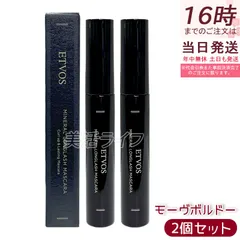 エトヴォス ミネラルロングラッシュマスカラ II モーブボルドー 7g 2個セット マスカラ ETVOS カラーマスカラ ロング セパレート 保湿 まつ毛 目元のサムネイル