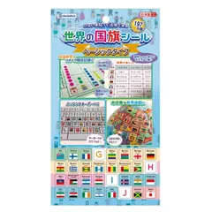 シール 世界の国旗シール ベーシックタイプ 知育玩具 小学生 （ 国旗一覧 国旗シール 世界 197カ国 日本製 貼る 国旗 イラスト アルファベット 復習 自由研究 地図 シンボル図形 地理 NATIONAL FLAG 知育 世界の国旗 ）)のサムネイル