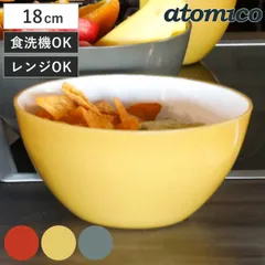 耐熱レンジボウル 18cm atomico 電子レンジ対応 食洗機対応 （ アトミコ 調理用ボウル ボウル ボール 深型 18センチ 軽量 下ごしらえ キッチン小物 キッチンツール お菓子作り おしゃれ ） )のサムネイル