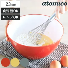 耐熱レンジボウル 23cm atomico 電子レンジ対応 食洗機対応 （ アトミコ 調理用ボウル ボウル ボール 深型 23センチ 軽量 下ごしらえ キッチン小物 キッチンツール お菓子作り おしゃれ ） )のサムネイル