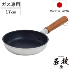 フライパン 17cm 目玉焼きフライパン 匠技極 ガス火専用 日本製 ユミック UMIC ( ガス火対応 炒め鍋 いため鍋 金属ヘラOK テフロン加工 ふっ素加工 軽い 17センチ テフロン プラチナプラス フッ素コーティング アルミ製 軽量 ))のサムネイル