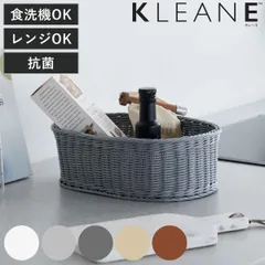 バスケット KLEANE 抗菌 オーバルかご L （ かご 手編み 収納 カゴ 水洗い 食洗機対応 レンジ対応 幅31×奥行23×高さ11cm 小物収納 収納かご 小物入れ おしゃれ 洗える 丈夫 ハンドメイド キッチン リビング ） )