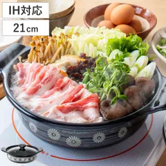 季節鍋 21cm IH対応 ホーロー味わい鍋 飛鳥 （ IH ガス火 対応 ホーロー鍋 鍋 卓上鍋 両手鍋 ホーロー 琺瑯 蓋付き ほうろう鍋 琺瑯鍋 21センチ 1～2人用 ガス火対応 お鍋 おなべ ガラス蓋付き 鍋料理 なべ 琺瑯製品 1人用 2人用 ）)のサムネイル