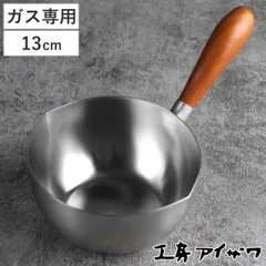 工房アイザワ ミルクパン 両口付ミルクパン 木柄手造 13cm （ aizawa ステンレス ガス火専用 日本製 片手鍋 片手なべ 両口鍋 小鍋 ソースパン 木柄 アイザワ ガス火対応 13センチ 小ぶり 鍋 なべ 両口 高品質 シンプル 燕三条 ）)のサムネイル