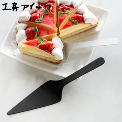 工房アイザワ W＆B ケーキサーバー （ aizawa 日本製 ステンレス カトラリー 燕三条 製菓道具 お菓子作り ケーキ ホールケーキ タルト ターナー アイザワ 美しい 高級感 モダン 高品質 シンプル ） )のサムネイル