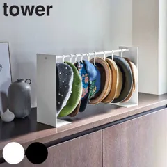 山崎実業 tower 帽子収納スタンド タワー （ 4903208061278 タワーシリーズ 帽子 収納 10個 伸縮 フック 吊り下げ ハット ハンチング キャップ 通園帽子 通学帽子 ホワイト ブラック ） )のサムネイル