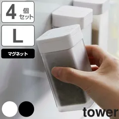 山崎実業 tower マグネットスパイスボトル タワー L 4個セット （ 4903208058278 タワーシリーズ 磁石 調味料入れ 調味料ボトル 調味料容器 壁面 片手 スライド 調味料 スパイス ボトル 容器 保存 ホワイト ） )のサムネイル