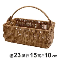 ワンハンドルバスケット 長角 トーク バルト （ バスケット 天然素材風 かご 収納 カゴ 水洗い 幅23×奥行15×高さ10cm 小物収納 小物入れ 四角 おしゃれ 洗える スリッパ ブランケット フルーツ 果物 お菓子 キッチン リビング ）)