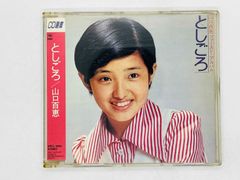 CD紙ジャケット 山口百恵 としごろ ハイブリッドSACD 2CD 再発盤