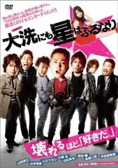 大洗にも星はふるなり【邦画 中古 DVD】レンタル落ち