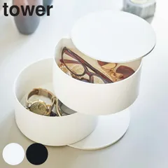 tower アクセサリートレー タワー 深型 （ 山崎実業 タワーシリーズ アクセサリー 収納 2段 ふた付き 大容量 回転式 小物入れ トレイ トレー ボックス フタ付き おしゃれ アクセサリー収納 指輪 ネックレス コスメ 腕時計 ） )