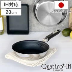 フライパン 20cm IH対応 クワトロプラス 日本製 UMIC ユミック （ ガス火対応 オール熱源対応 炒め鍋 いため鍋 金属ヘラOK ふっ素加工 軽い 20センチ テフロン加工 フッ素コーティング アルミ製 軽量 調理道具 キッチングッズ ）)のサムネイル