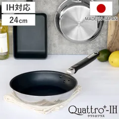 フライパン 24cm IH対応 クワトロプラス 日本製 UMIC ユミック （ ガス火対応 オール熱源対応 炒め鍋 いため鍋 金属ヘラOK ふっ素加工 軽い 24センチ テフロン加工 フッ素コーティング アルミ製 軽量 調理道具 キッチングッズ ）)のサムネイル
