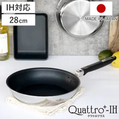 フライパン 28cm IH対応 クワトロプラス 日本製 UMIC ユミック （ ガス火対応 オール熱源対応 炒め鍋 いため鍋 金属ヘラOK ふっ素加工 軽い 28センチ テフロン加工 フッ素コーティング アルミ製 軽量 調理道具 キッチングッズ ）)のサムネイル