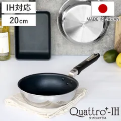 フライパン 20cm 深型 IH対応 クワトロプラス 日本製 UMIC ユミック （ ガス火対応 オール熱源対応 炒め鍋 いため鍋 金属ヘラOK ふっ素加工 軽い 深め 20センチ テフロン加工 フッ素コーティング アルミ製 軽量 調理道具 ）)のサムネイル