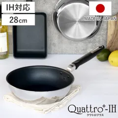 いため鍋 28cm IH対応 クワトロプラス 日本製 UMIC ユミック （ ガス火対応 オール熱源対応 フライパン 炒め鍋 金属ヘラOK ふっ素加工 軽い 深型 28センチ テフロン加工 フッ素コーティング アルミ製 軽量 調理道具 ）)のサムネイル
