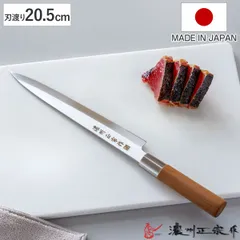刺身包丁 20.5cm ステンレス和包丁 クロム 濃州正宗作 日本製 （ 包丁 刺身 柳刃包丁 ステンレス 庖丁 20.5センチ 切れ味抜群 長持ち 調理器具 天然木 口輪 国産包丁 ほうちょう 錆びにくい ）)