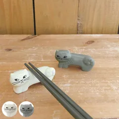 箸置き 5.5cm FIKA ネコ 陶器 （ 箸置 箸おき はし置き はしおき 動物 アニマル ねこ 箸休め 箸 置き おしゃれ キッチン雑貨 モノトーン ） )