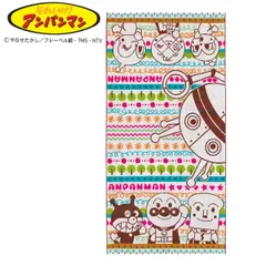バスタオル アンパンマン しましまランド 60×118cm （ タオル 湯上りタオル 綿100 ジャガード織 お風呂 リバーシブル 浴用タオル バス用品 バスグッズ タオルケット キャラクタータオル あんぱんまん ）)のサムネイル