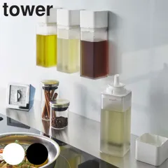 山崎実業 tower マグネット調味料ボトル タワー （ 4903208057189 タワーシリーズ 調味料ボトル 調味料容器 マグネットボトル オイルボトル 醤油 みりん 酢 保存容器 おしゃれ yamazaki 磁石 浮かせる 壁面収納 ホワイト ブラッ)のサムネイル