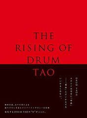 DRUM TAO/RHYTHM of TRIBE 時空旅行記（棚18） - メルカリ