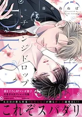 チェンジ ドロップ　藤咲ねねば　サイン本 Amazon.co.jp: ネガティブハッピー・チェーンソーエッヂ : 滝本 竜彦