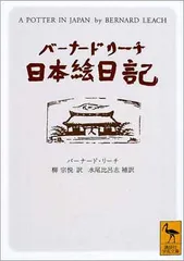 2026年最新】バーナード・リーチの人気アイテム - メルカリ