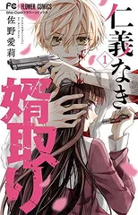 2026年最新】仁義なき婿取り グッズの人気アイテム - メルカリ