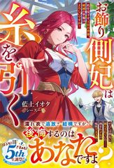 ひつじ様6月新刊☆最狂公爵閣下のお気に入り3 - メルカリ