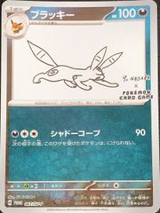 ブラッキーex ☆ 拡張パック 金の空、銀の海 091/106 - メルカリ