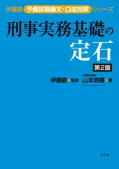 2026年最新】予備試験口述の人気アイテム - メルカリ