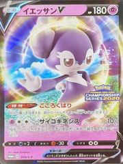 イエッサンV RR チャンピオンズリーグ2021 予選勝利賞 キラ 059/S