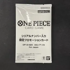 ワンピースカード ロロノアゾロ OP12-020 フラッグシップ シリアル プロモ 未開封 パラレル  A001