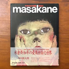 2026年最新】米倉斉加年画集の人気アイテム - メルカリ