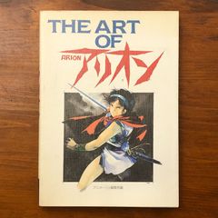 村山知義戯曲集 上巻 村山知義 新日本出版社 1971年3月10日 ☆戯曲