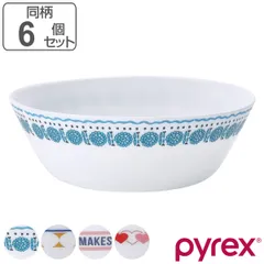 スープボウル 15.5cm Pyrex Milk Glass パイレックス 強化ガラス 同個6個セット （ 食洗機対応 電子レンジ対応 鉢 碗 ボウル サラダボウル ガラス 軽量 汚れ 臭い 付きにくい ガラス製 耐久性 耐熱性 柄 おしゃれ ） )