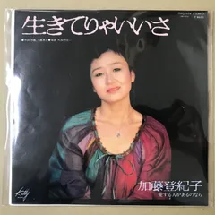 2026年最新】LP 加藤登紀子の人気アイテム - メルカリ