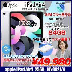 【SIMロック解除済】Apple iPadAir4 第4世代 MYGX2J/A   Wi-Fi+cel 64GB A2072  [A14  Liquid Retina 10.9 最新OS iPadOS26 シルバー] :良品