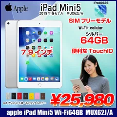 【中古iPad】【SIMフリー】Apple iPad mini5 MUX62J/A A2124 第5世代  Wi-Fi-cel 64GB [ A12 SSD64GB 7.9 iPadOS 26 シルバー ] ：良品 中古