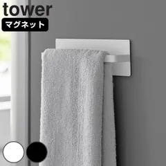 山崎実業 tower マグネットキッチンタオルハンガー タワー （ 4903208036481 タワーシリーズ マグネット キッチンタオルハンガー タオルハンガー キッチン タオル掛け タオルバー ふきん掛け 布巾かけ 磁石 フック付き ふきん ） )のサムネイル