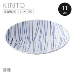 KINTO キントー HIBI 皿 110mm （ プレート 11cm HIBI ヒビ 磁器 波佐見焼 皿 お皿 小皿 小さい 豆皿 レンジ対応 食洗機対応 おしゃれ 醤油皿 薬味皿 漬け物皿 かわいい 日本製 KINTO ） )のサムネイル