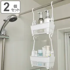 収納 お風呂 バスケット 浮かせる収納 バスラック 2個セット （ ラック ハンギング おもちゃ収納 フック 連結 日本製 ハンギングバスケット おもちゃバスケット カゴ 掃除グッズ ホワイト ）)