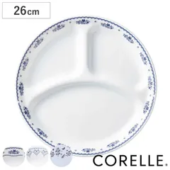 ランチプレート 26cm CORELLE コレール 強化ガラス （ 食洗機対応 電子レンジ対応 オーブン対応 仕切り皿 ランチ皿 ワンプレート 汚れ 落ちやすい 丈夫 仕切り ランチ 朝食 丸 おしゃれ 上品 ） )のサムネイル
