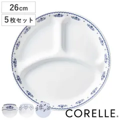 ランチプレート 26cm CORELLE コレール 強化ガラス 同柄5枚セット （ 食洗機対応 電子レンジ対応 オーブン対応 仕切り皿 ランチ皿 ワンプレート 汚れ 落ちやすい 丈夫 仕切り ランチ 朝食 丸 おしゃれ 上品 ） )のサムネイル