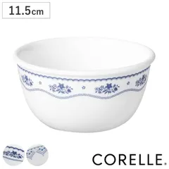 ボウル 11.5cm CORELLE コレール 強化ガラス （ 食洗機対応 電子レンジ対応 オーブン対応 サラダボウル シリアルボウル 中鉢 鉢 汚れ 落ちやすい 丈夫 副菜 前菜 サラダ ヨーグルト シリアル おしゃれ 上品 ） )のサムネイル